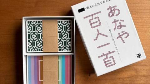 [あなや百人一首]